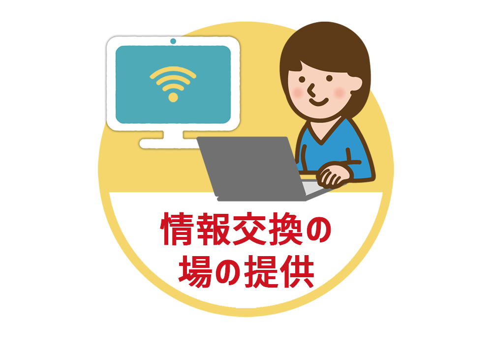情報交換の場の提供ー茨城県サービス管理責任者ー
