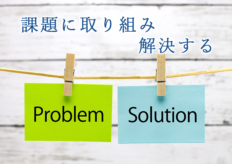 課題に取り組み解決するー茨城県サービス管理責任者ー